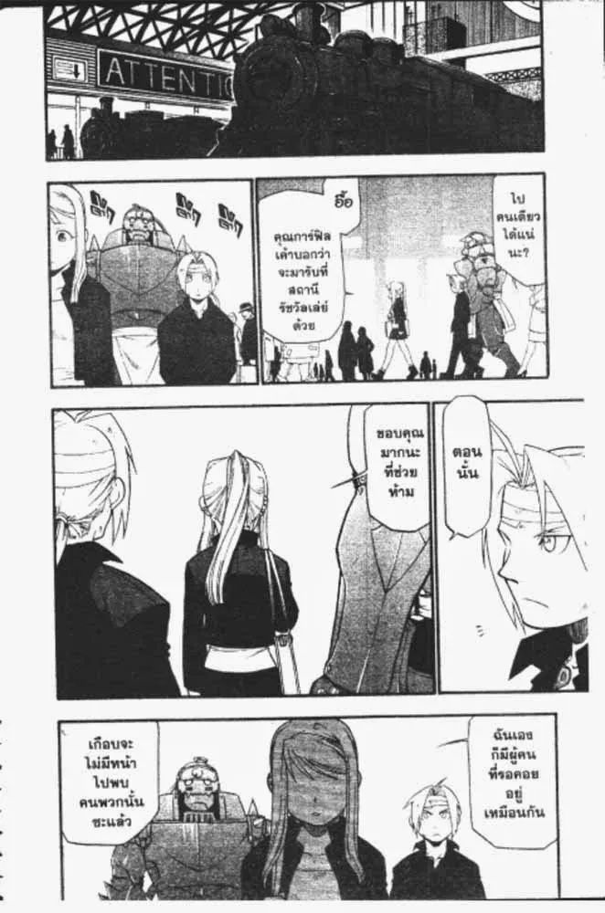 Fullmetal Alchemist - หน้า 27