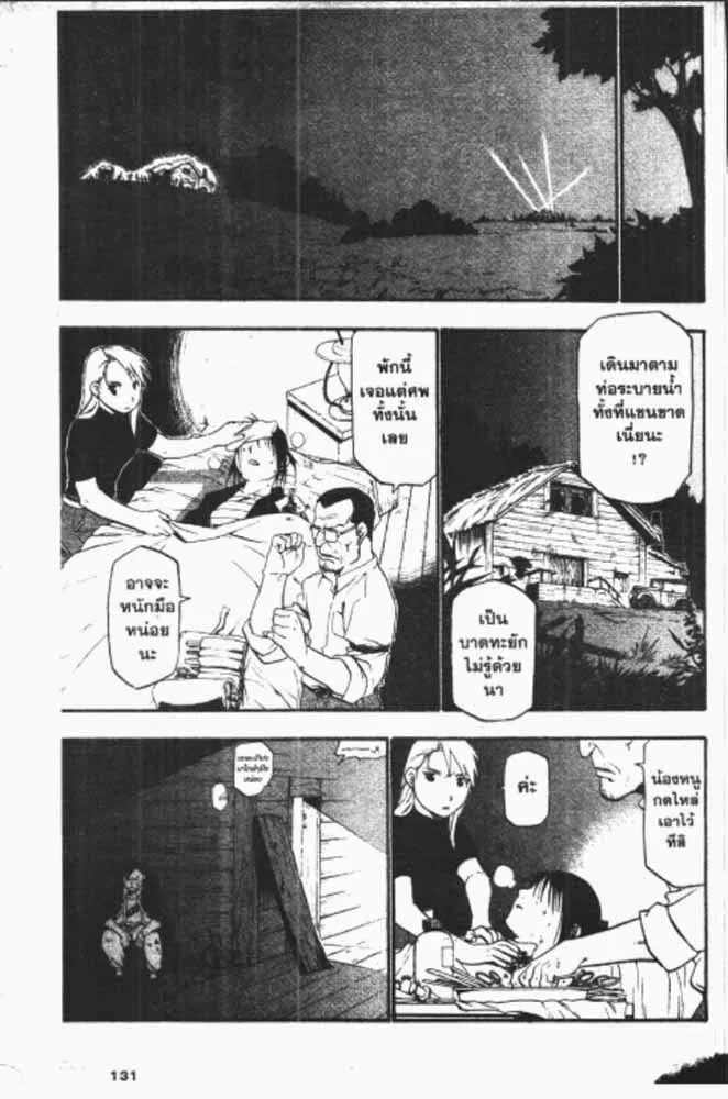 Fullmetal Alchemist - หน้า 10