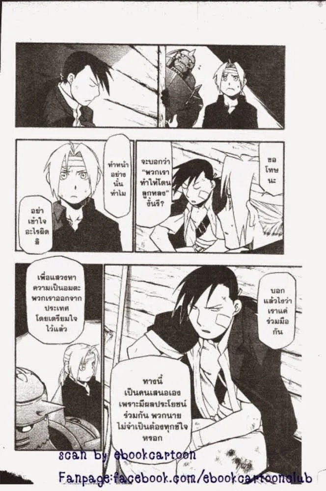 Fullmetal Alchemist - หน้า 11