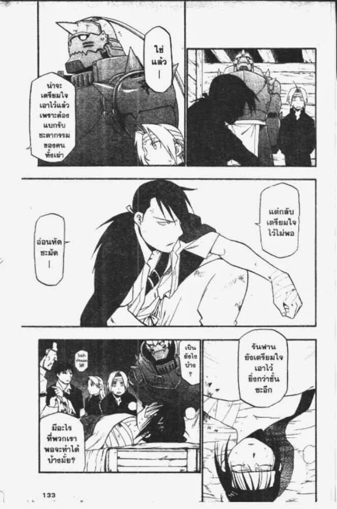 Fullmetal Alchemist - หน้า 12