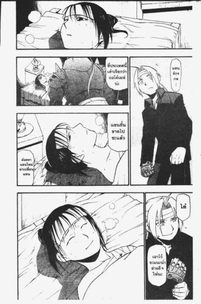 Fullmetal Alchemist - หน้า 13