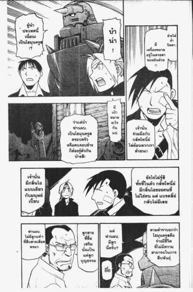 Fullmetal Alchemist - หน้า 18