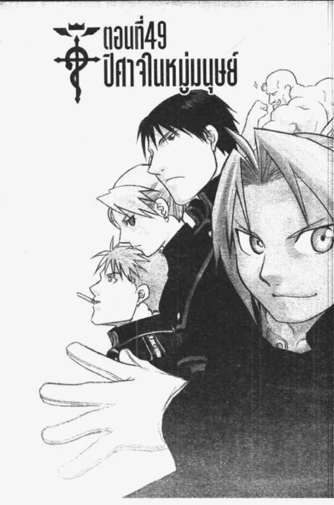 Fullmetal Alchemist - หน้า 24