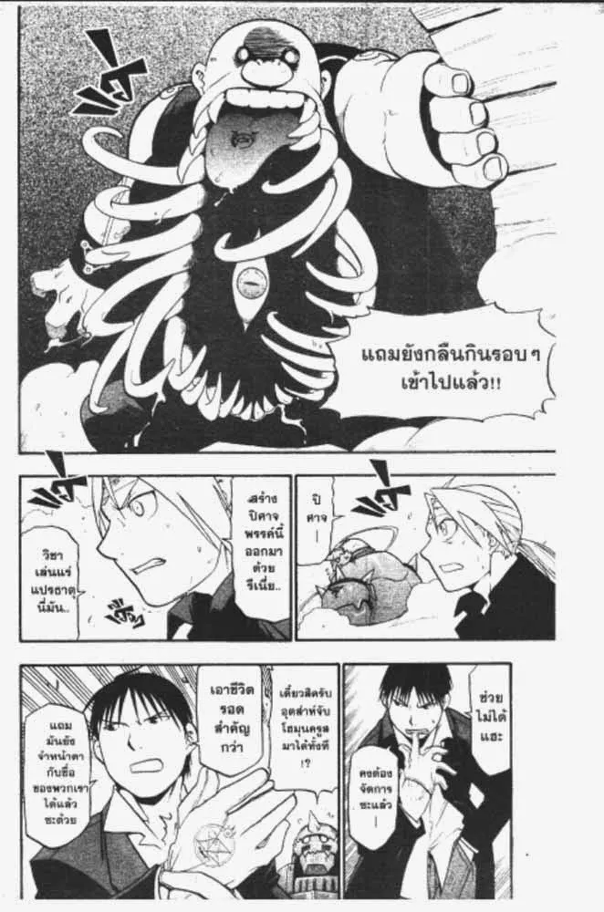 Fullmetal Alchemist - หน้า 11