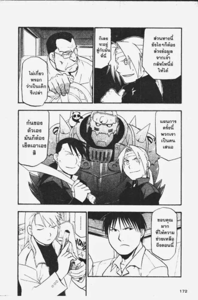 Fullmetal Alchemist - หน้า 21