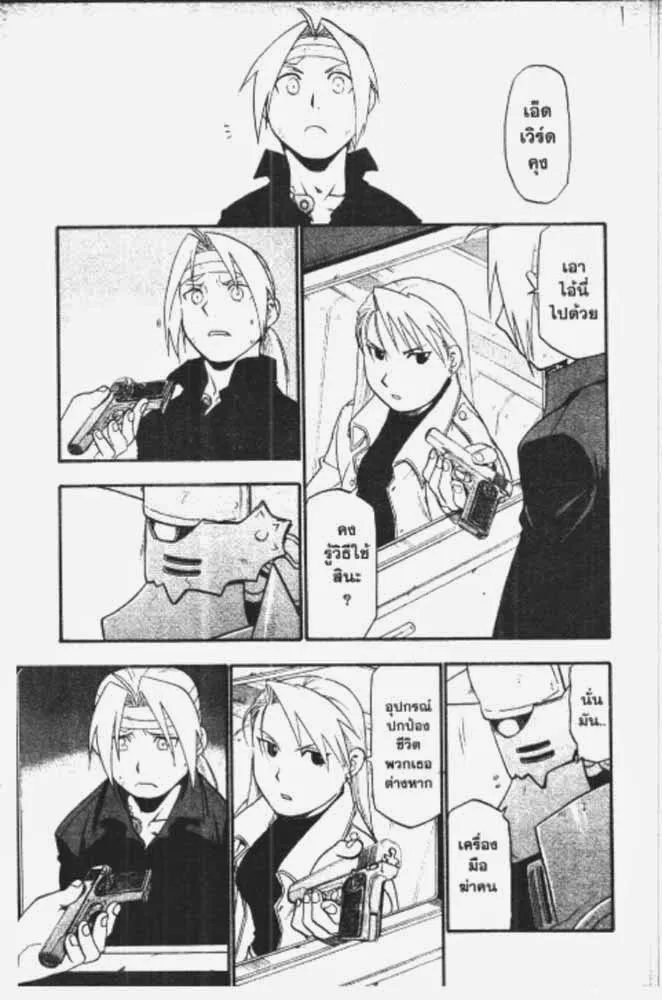 Fullmetal Alchemist - หน้า 22