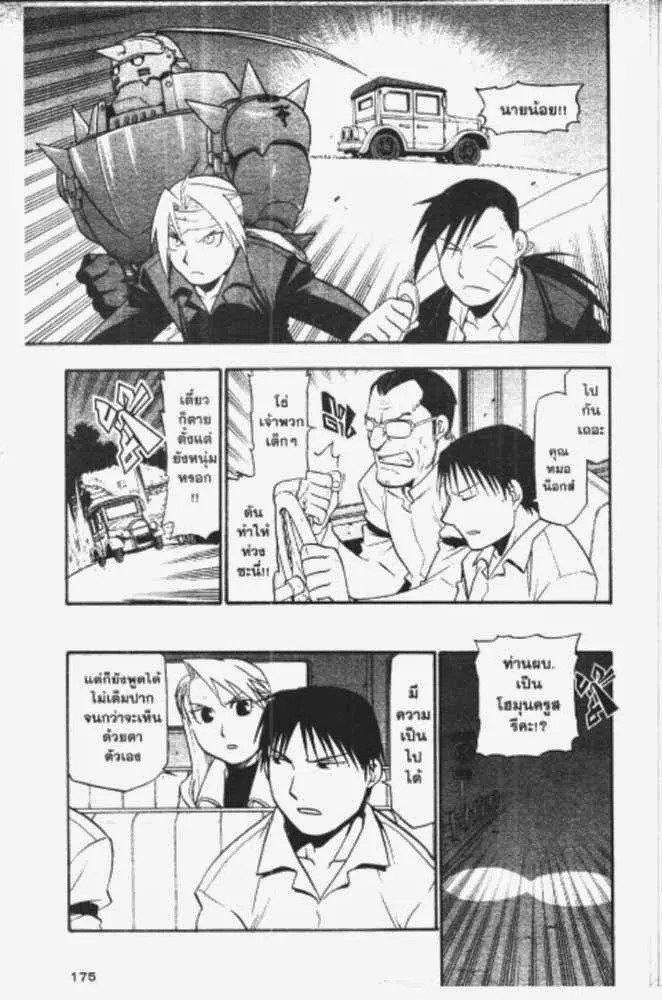 Fullmetal Alchemist - หน้า 24