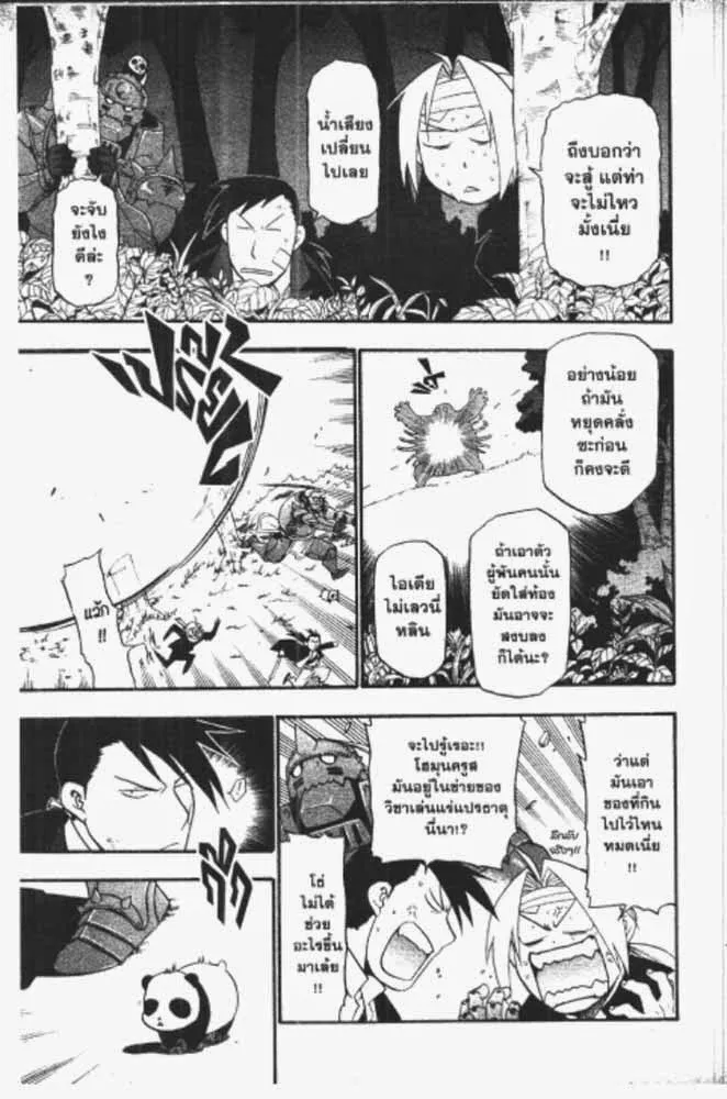 Fullmetal Alchemist - หน้า 26