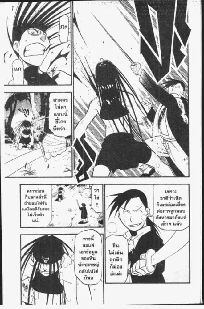 Fullmetal Alchemist - หน้า 18