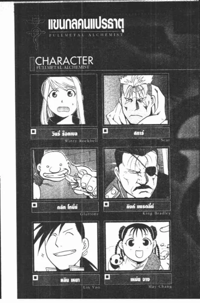 Fullmetal Alchemist - หน้า 4