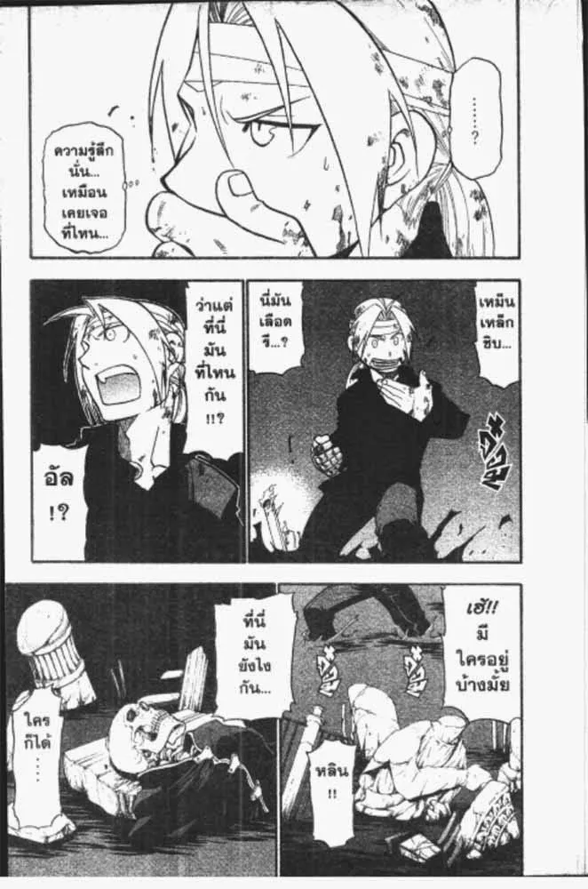 Fullmetal Alchemist - หน้า 18