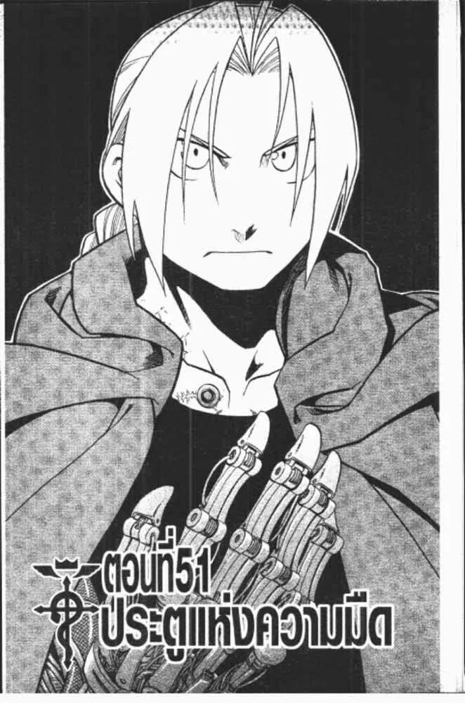 Fullmetal Alchemist - หน้า 20