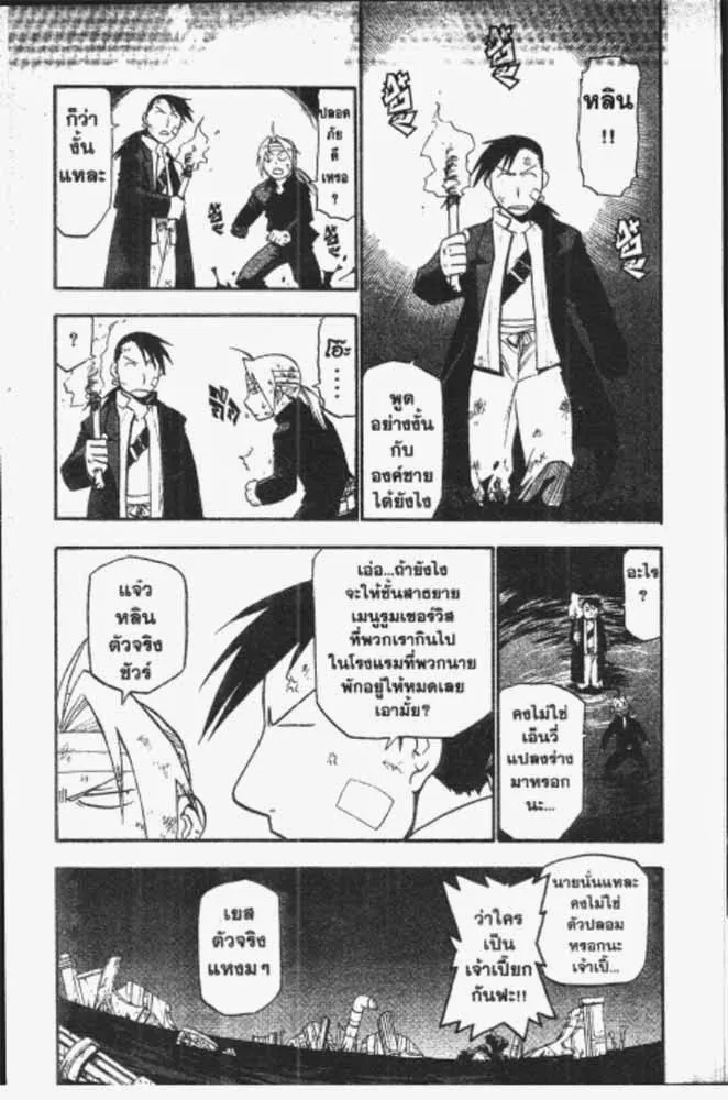 Fullmetal Alchemist - หน้า 22