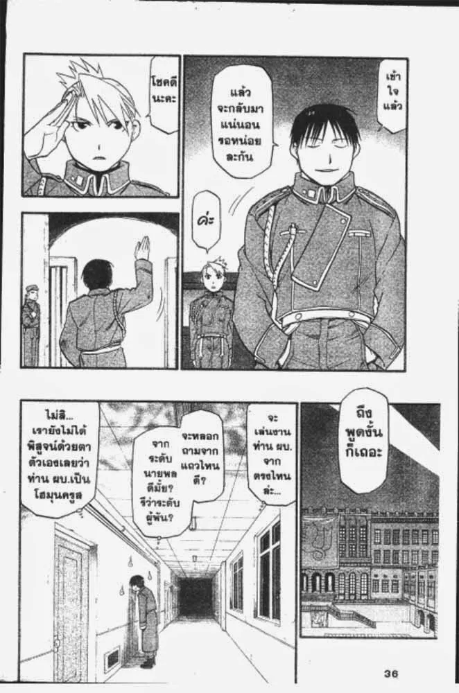 Fullmetal Alchemist - หน้า 5