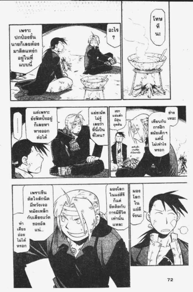 Fullmetal Alchemist - หน้า 11