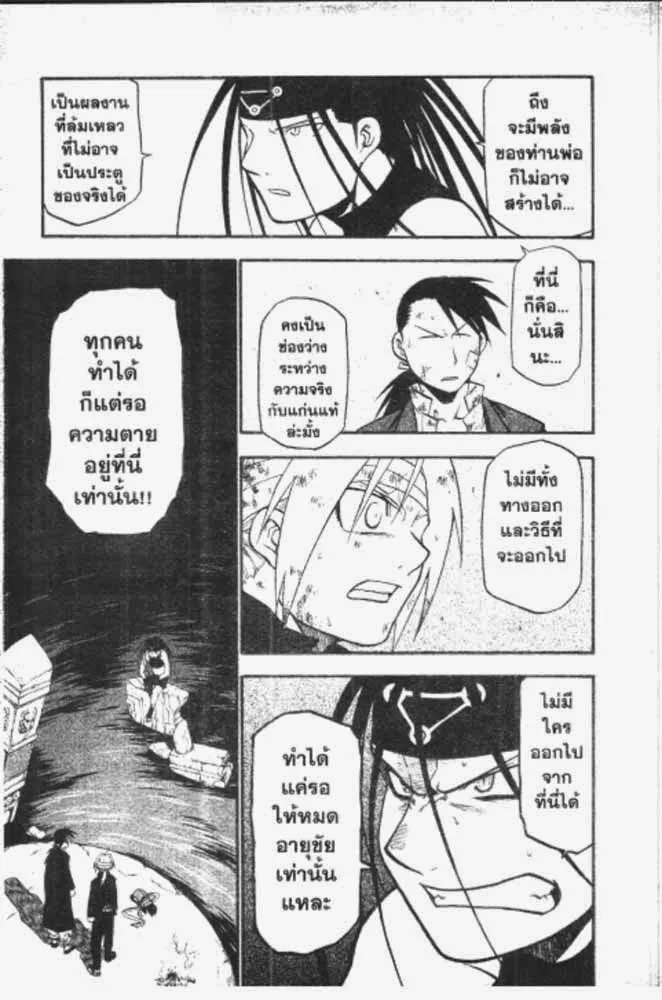 Fullmetal Alchemist - หน้า 16