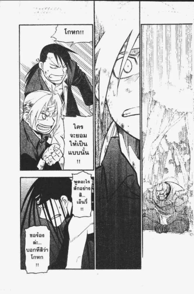 Fullmetal Alchemist - หน้า 17