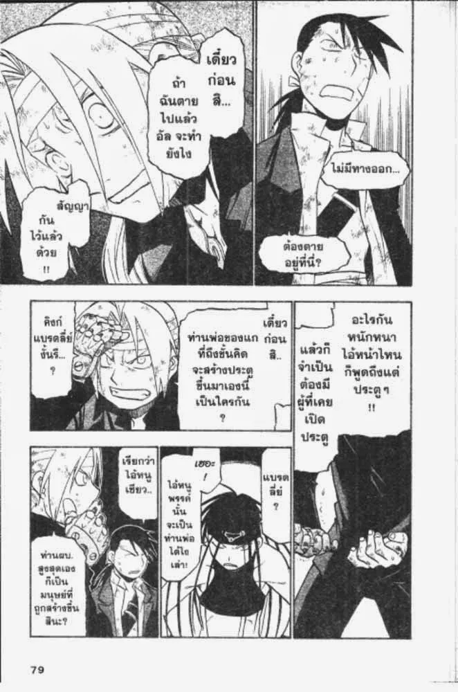 Fullmetal Alchemist - หน้า 18