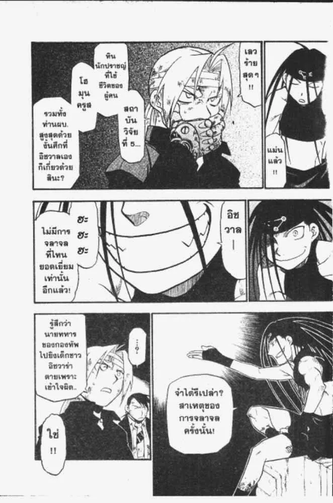 Fullmetal Alchemist - หน้า 19