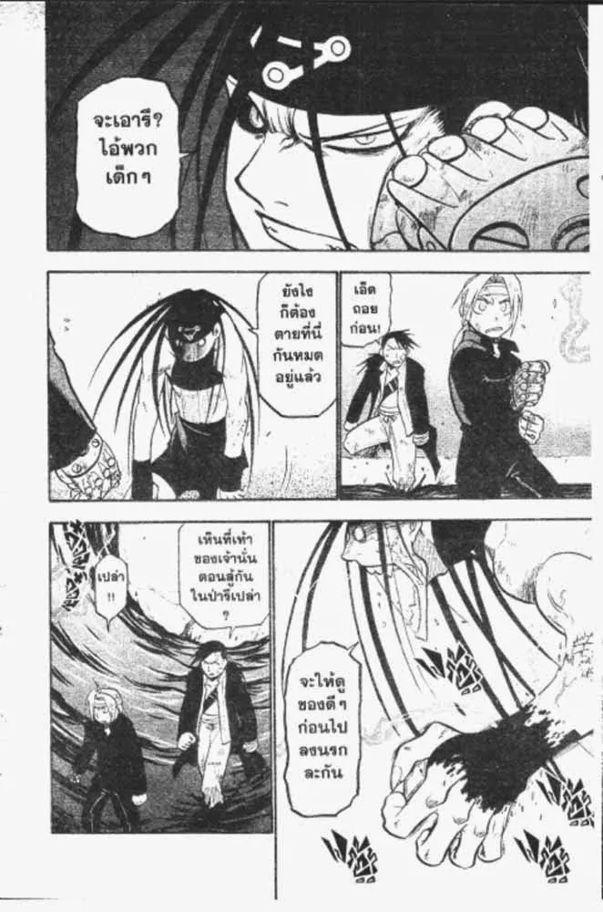 Fullmetal Alchemist - หน้า 23