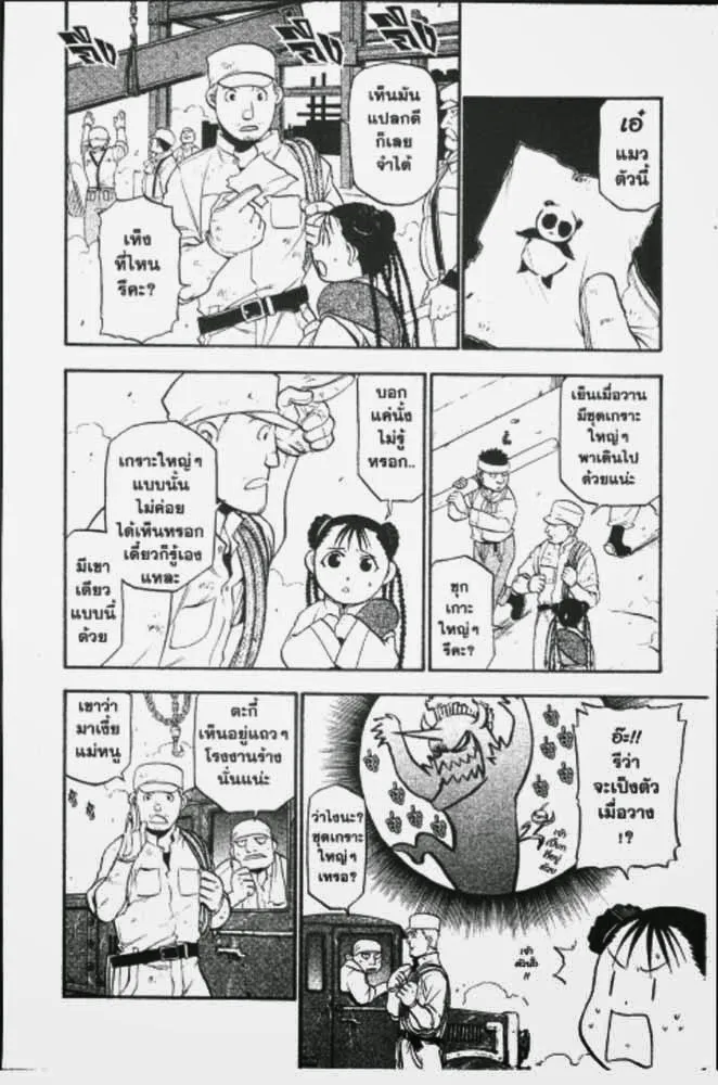 Fullmetal Alchemist - หน้า 19