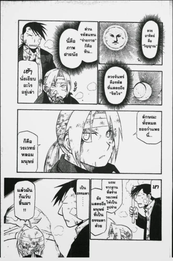 Fullmetal Alchemist - หน้า 4