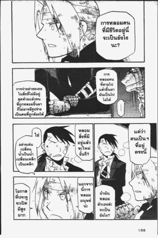 Fullmetal Alchemist - หน้า 5