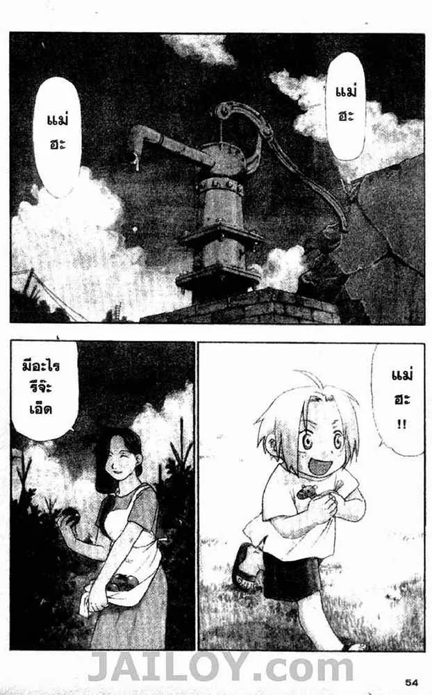 Fullmetal Alchemist - หน้า 16