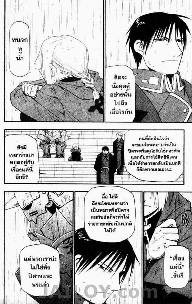 Fullmetal Alchemist - หน้า 2