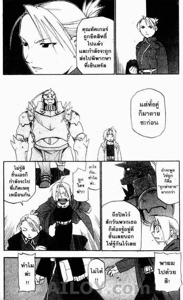 Fullmetal Alchemist - หน้า 22