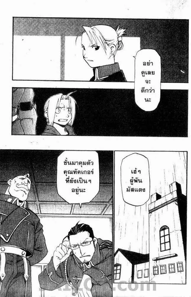 Fullmetal Alchemist - หน้า 23