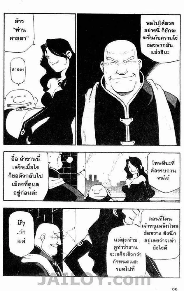 Fullmetal Alchemist - หน้า 28