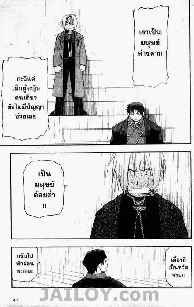 Fullmetal Alchemist - หน้า 3