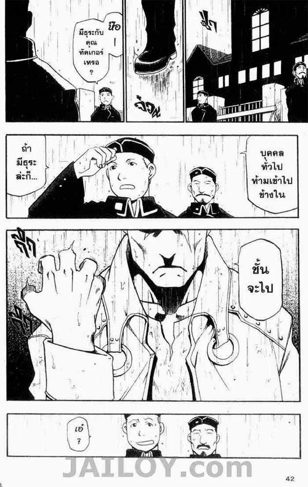 Fullmetal Alchemist - หน้า 4