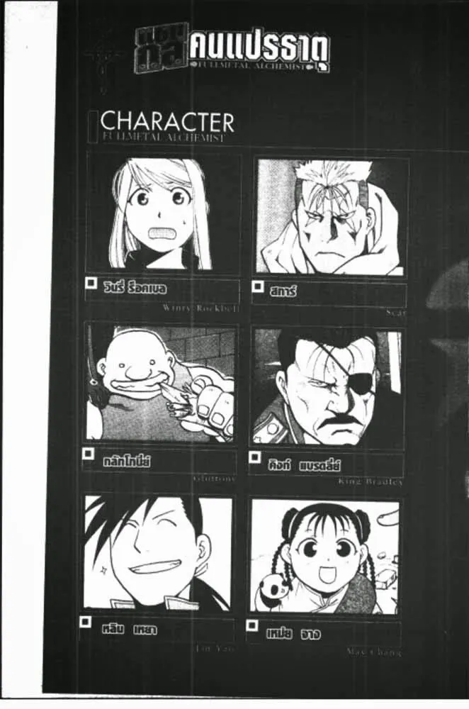 Fullmetal Alchemist - หน้า 10