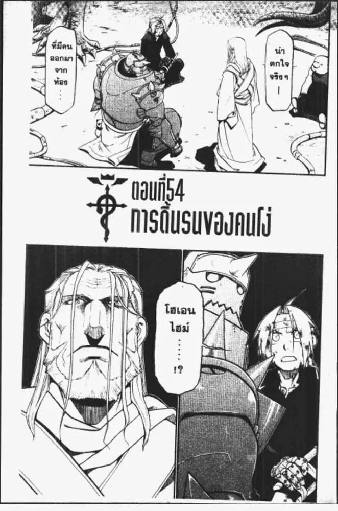 Fullmetal Alchemist - หน้า 12