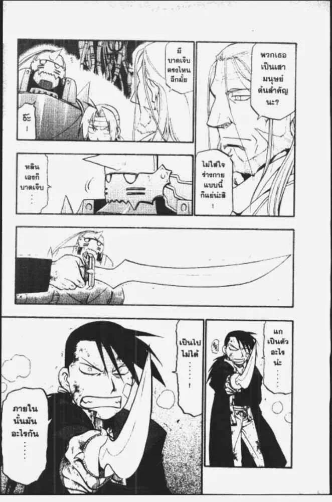 Fullmetal Alchemist - หน้า 20