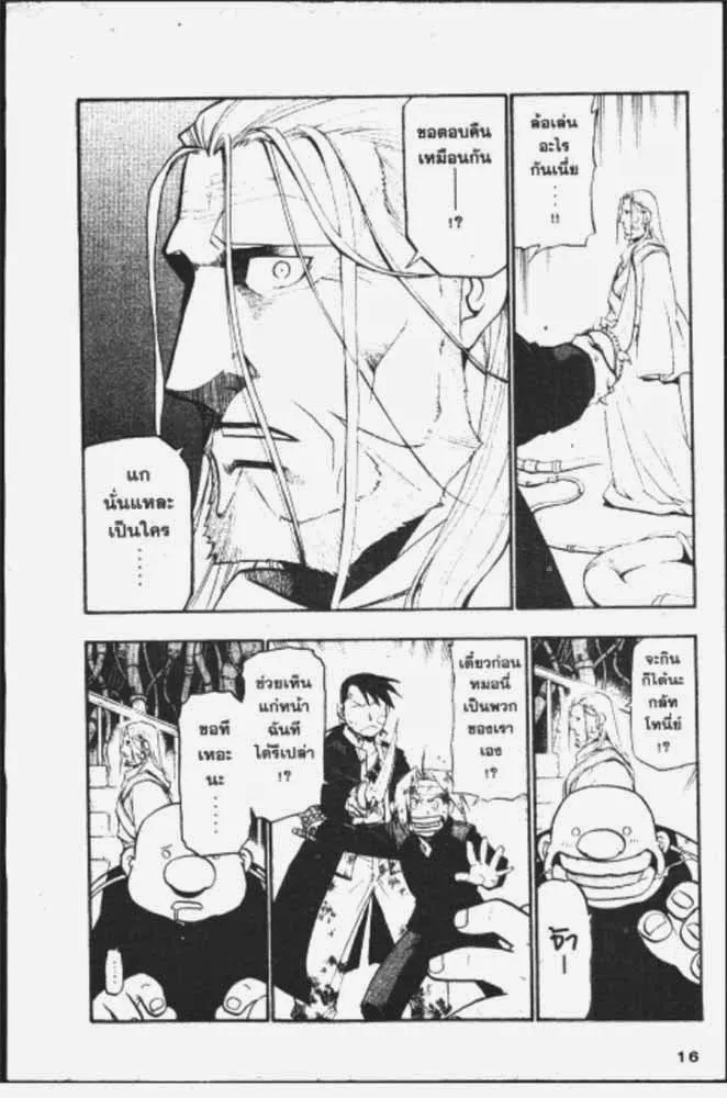 Fullmetal Alchemist - หน้า 21