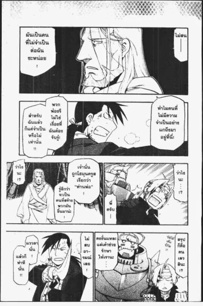 Fullmetal Alchemist - หน้า 22