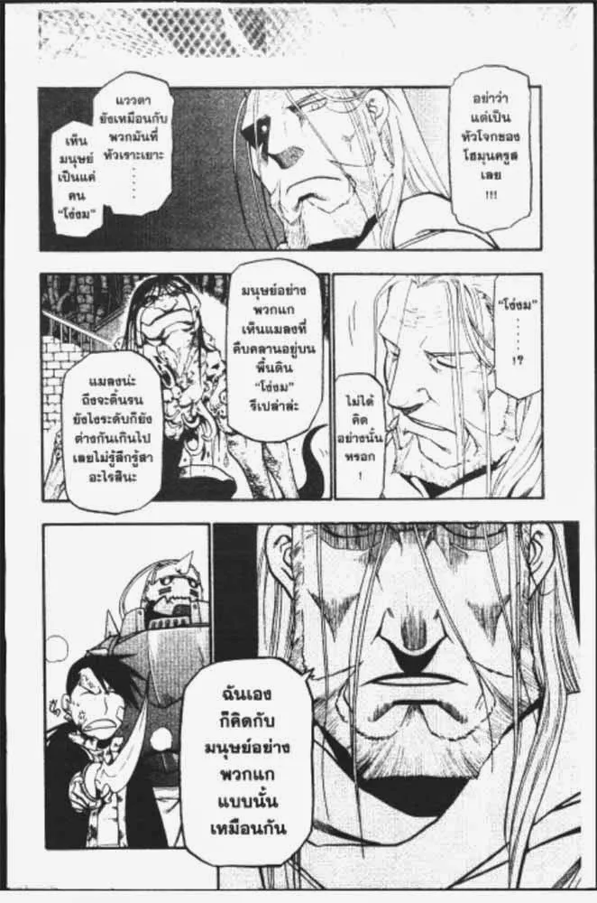 Fullmetal Alchemist - หน้า 23