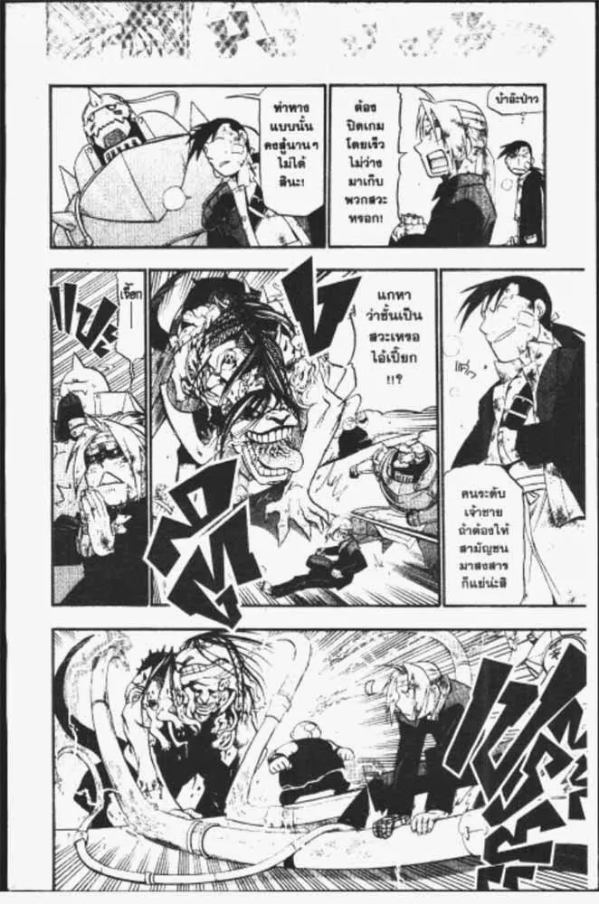 Fullmetal Alchemist - หน้า 25