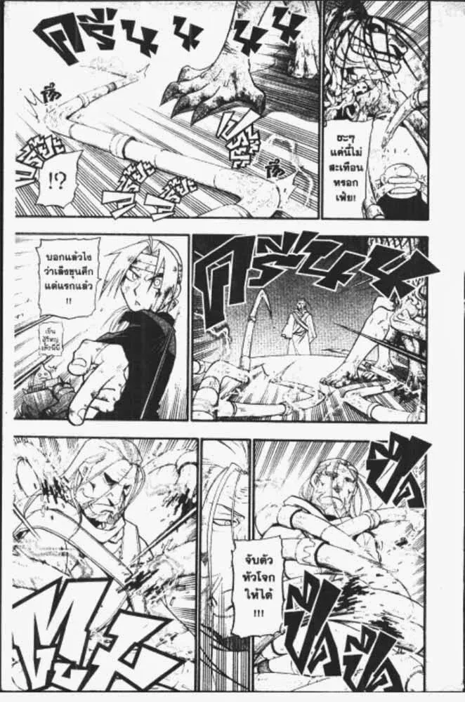 Fullmetal Alchemist - หน้า 26