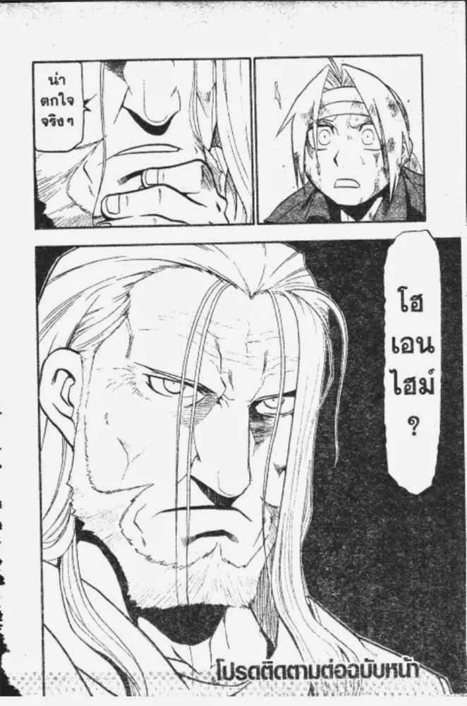 Fullmetal Alchemist - หน้า 5