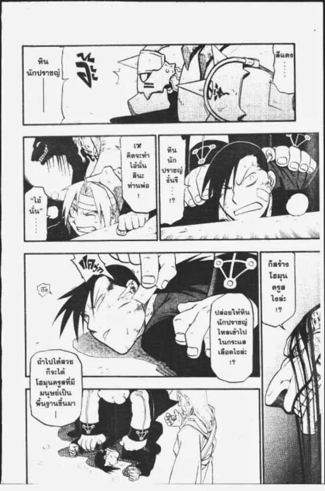 Fullmetal Alchemist - หน้า 11