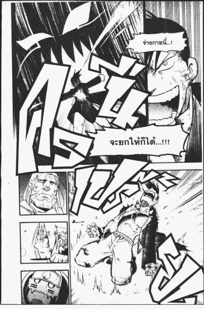 Fullmetal Alchemist - หน้า 21