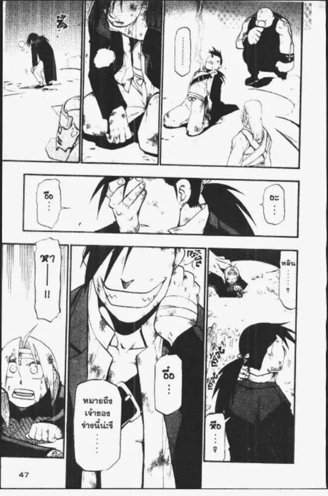 Fullmetal Alchemist - หน้า 22