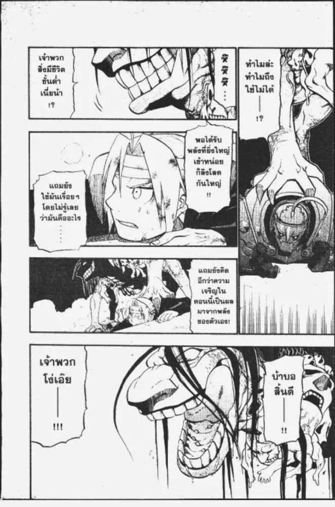 Fullmetal Alchemist - หน้า 7