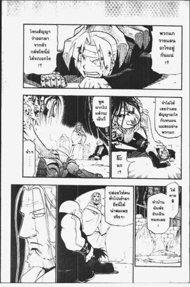 Fullmetal Alchemist - หน้า 8