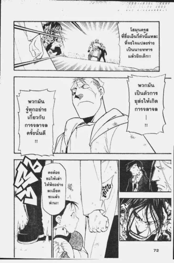 Fullmetal Alchemist - หน้า 17