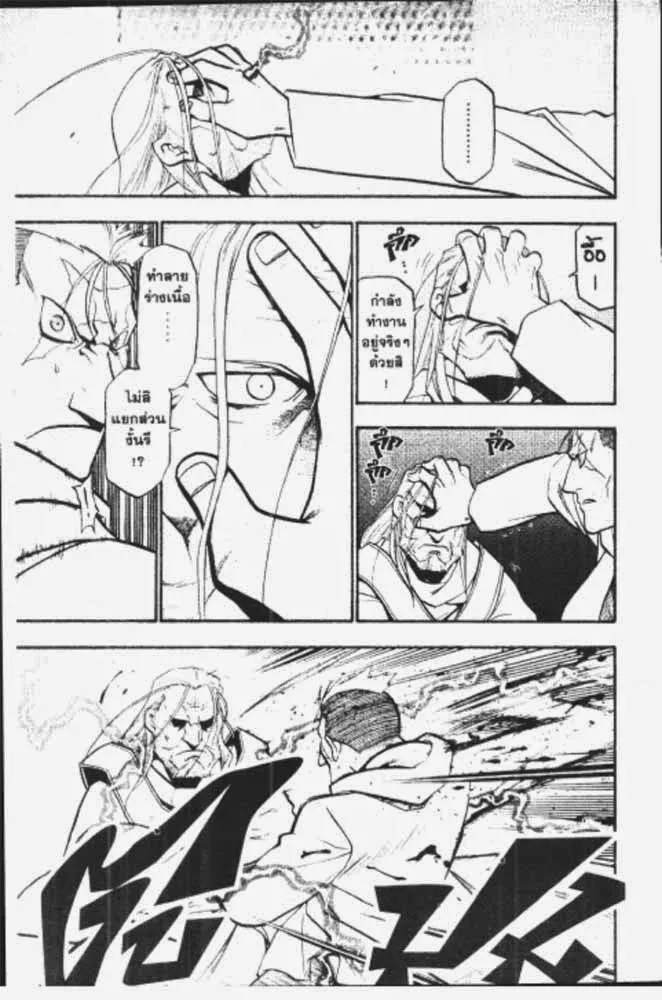 Fullmetal Alchemist - หน้า 24